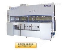 真空三槽全自動(dòng)清洗機(jī)
